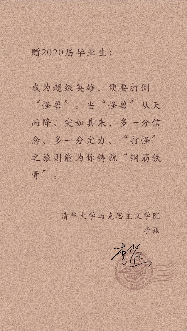 大学|@2020届清华毕业生：愿你苟利国家、俯仰无愧