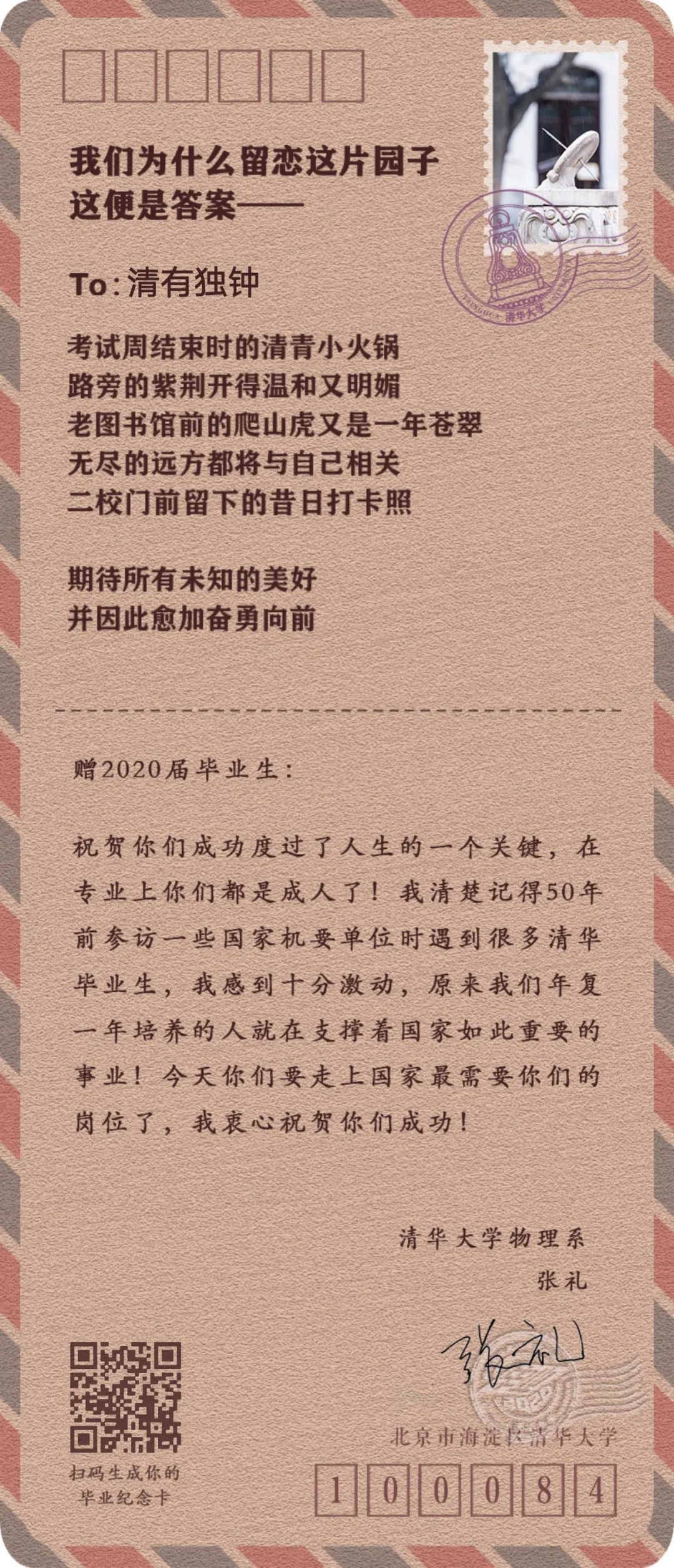 大学|@2020届清华毕业生：愿你苟利国家、俯仰无愧