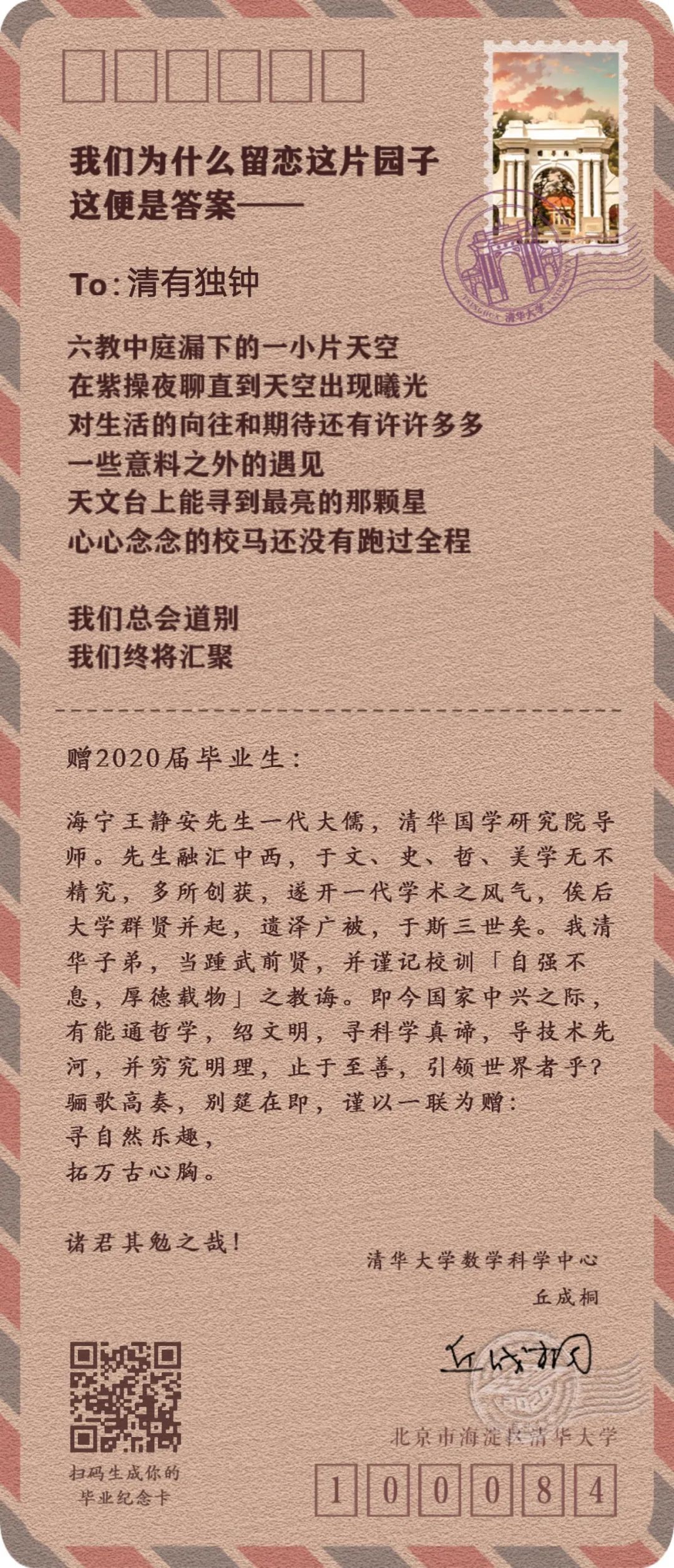 大学|@2020届清华毕业生：愿你苟利国家、俯仰无愧