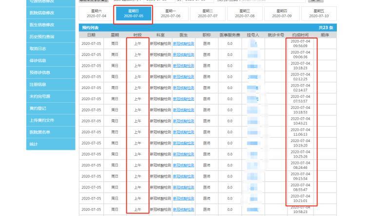 北京日报|丰台设4处预约式标准化采样点，市民可在114平台预约