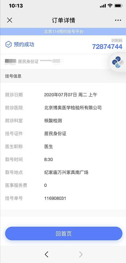 北京日报|丰台设4处预约式标准化采样点，市民可在114平台预约