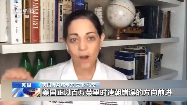 央视新闻客户端|美国传染病专家：美正以百万英里时速朝错误方向前进