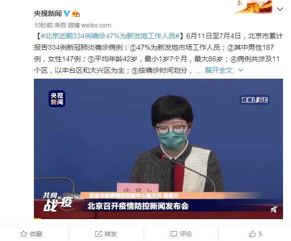 时政|北京疾控：北京近期334例确诊 其中男性187例 女性147例