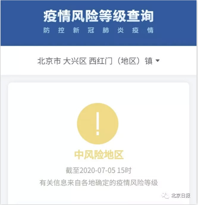 北京日报|北京6地降级！这个区中高风险“清零”