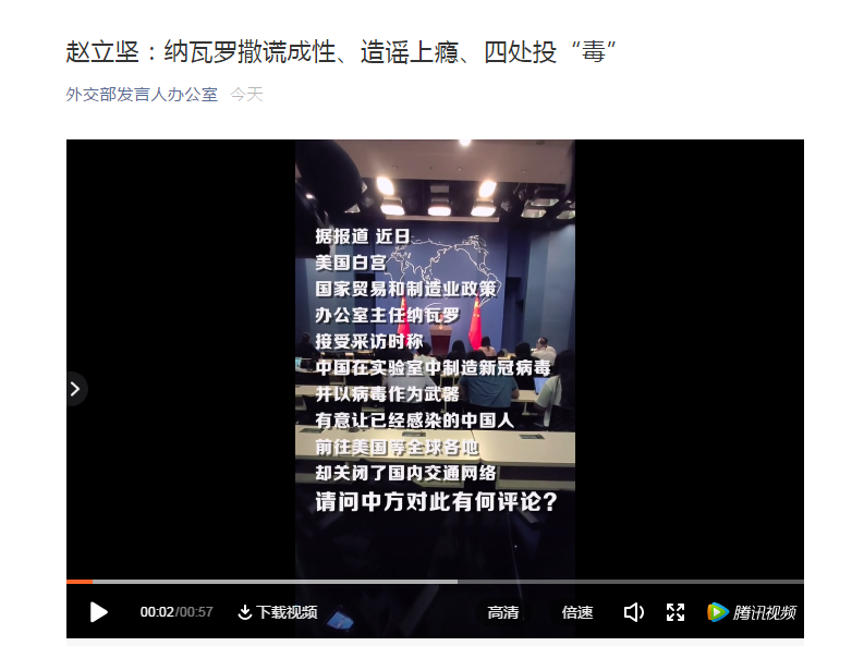 疫情|纳瓦罗再就疫情抹黑中国,赵立坚:撒谎成性、造谣上瘾、四处投“毒”