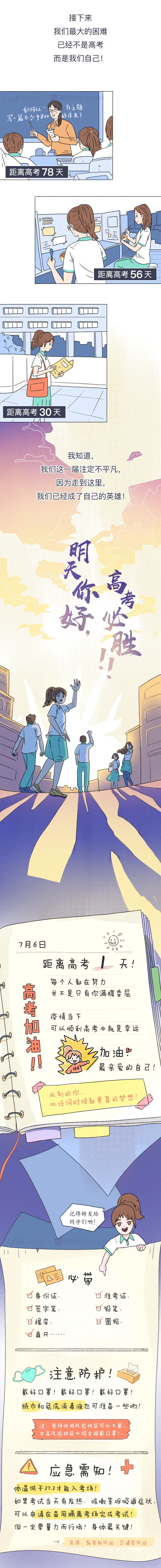 |我知道，你们注定不凡