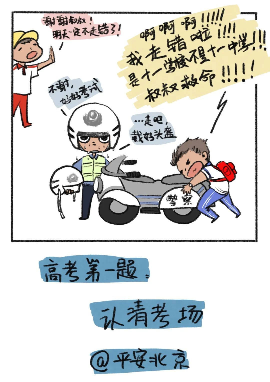 高考|如何做对高考第一题