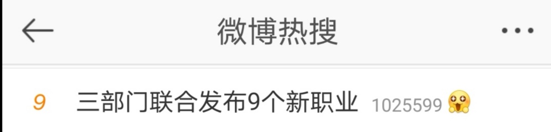 互联网|互联网营销师、在线学习服务师等九种新职业公布，李佳琦们“转正”了！