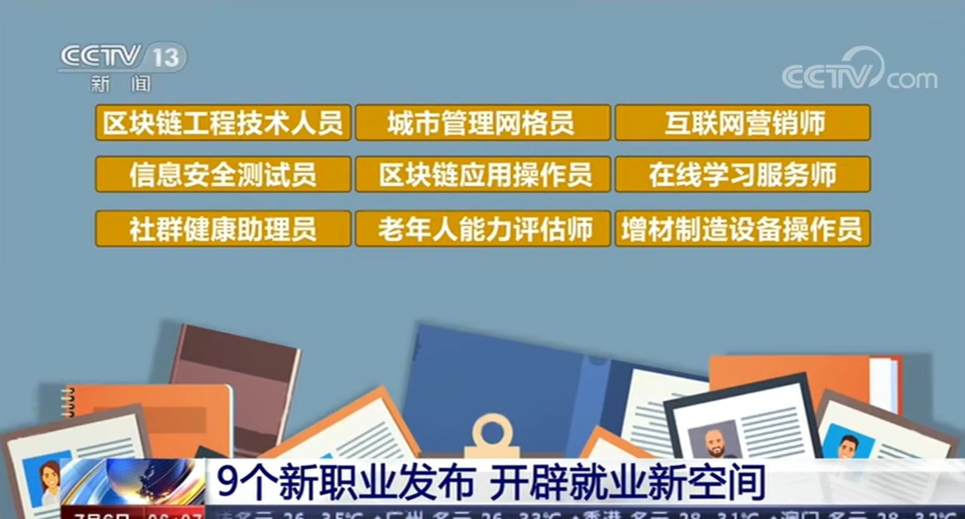 互联网|互联网营销师、在线学习服务师等九种新职业公布，李佳琦们“转正”了！