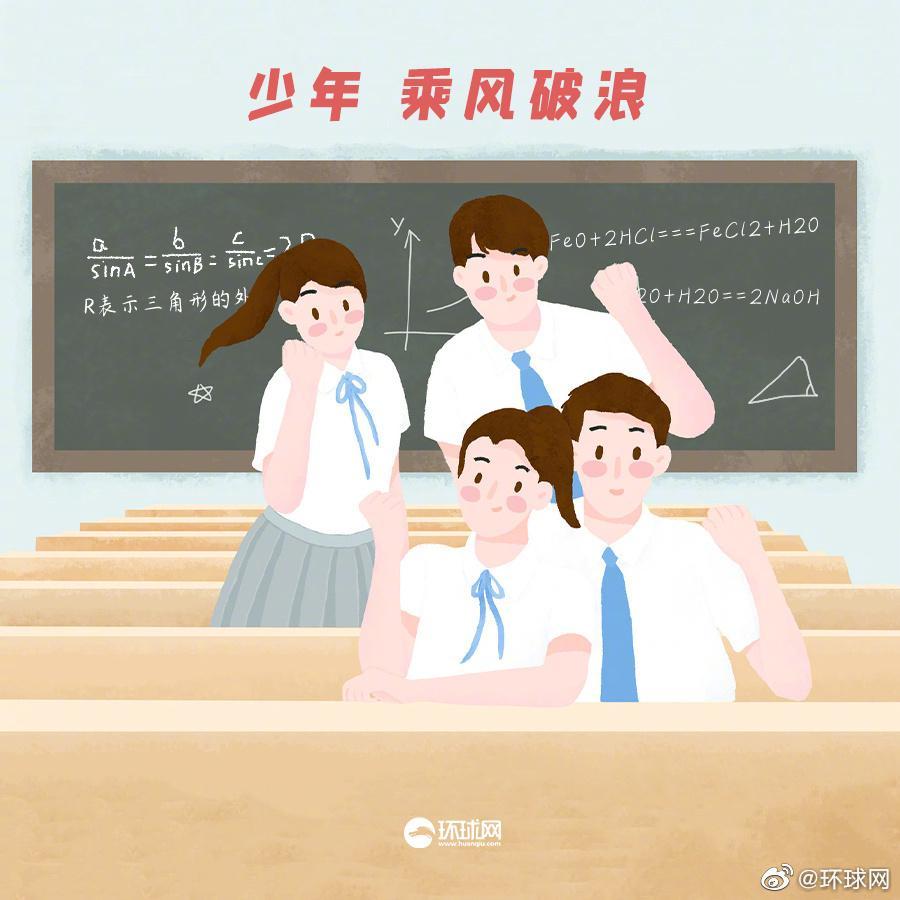 社会|经历最特殊的备考,明天披荆斩棘!乘风破浪的少年,终将胜利!加油!