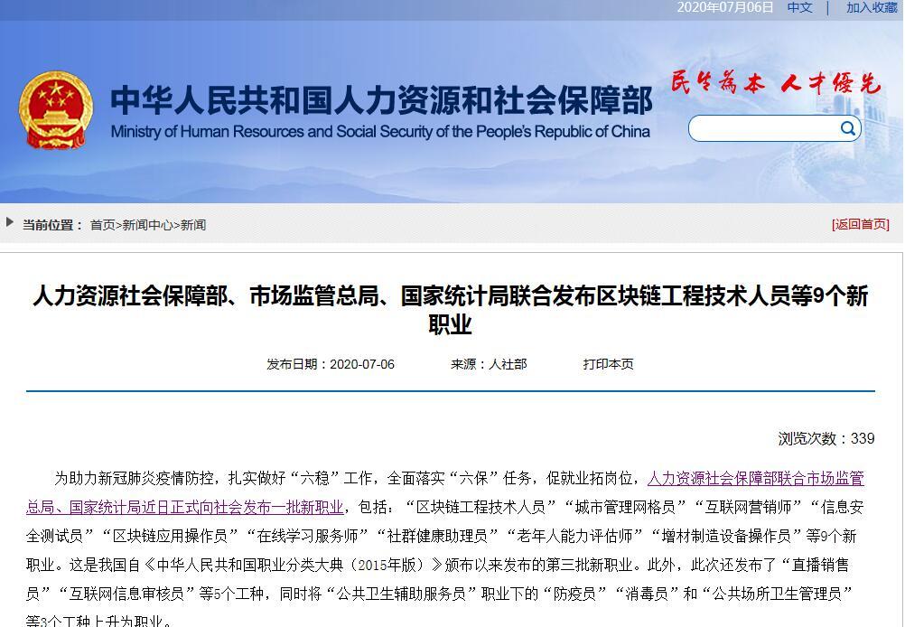 市场营销|三部门联合发布9个新职业：“直播销售员”成为正式工种