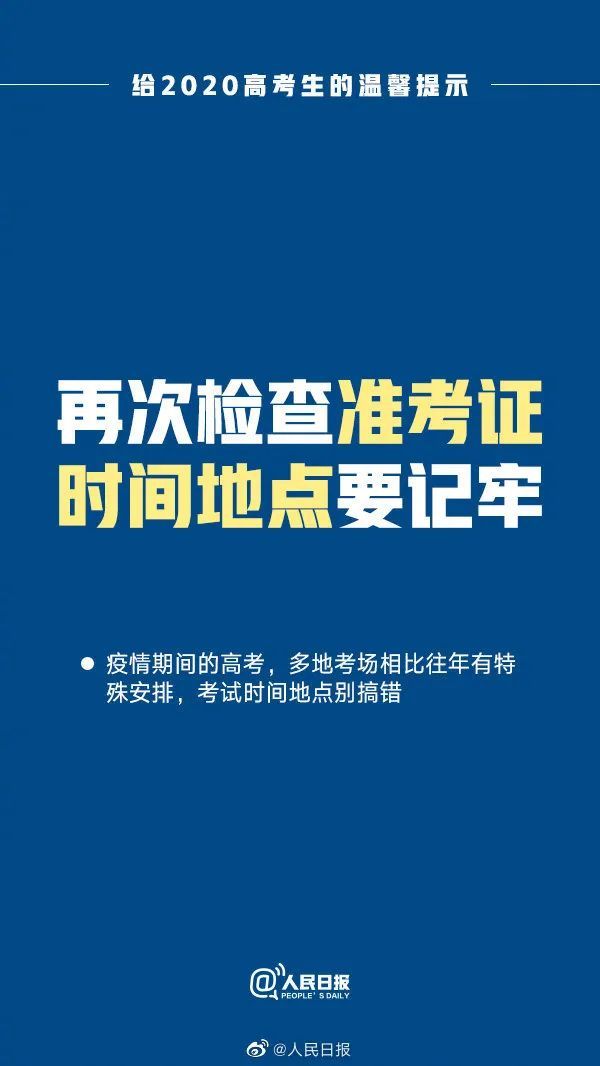 高考|@考生和家长，高考前最后一天的叮嘱！
