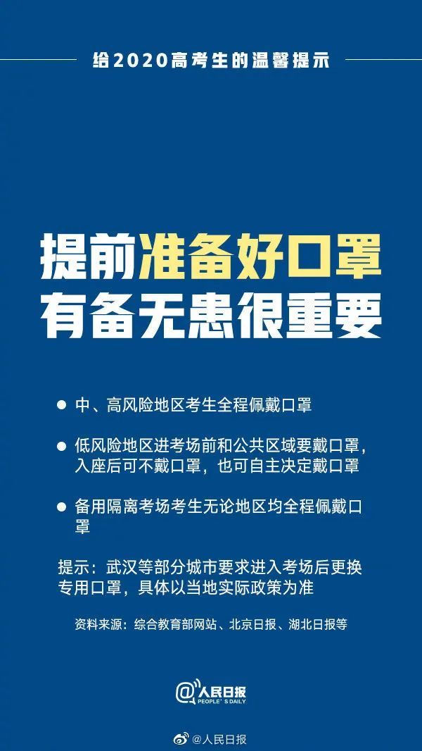 高考|@考生和家长，高考前最后一天的叮嘱！