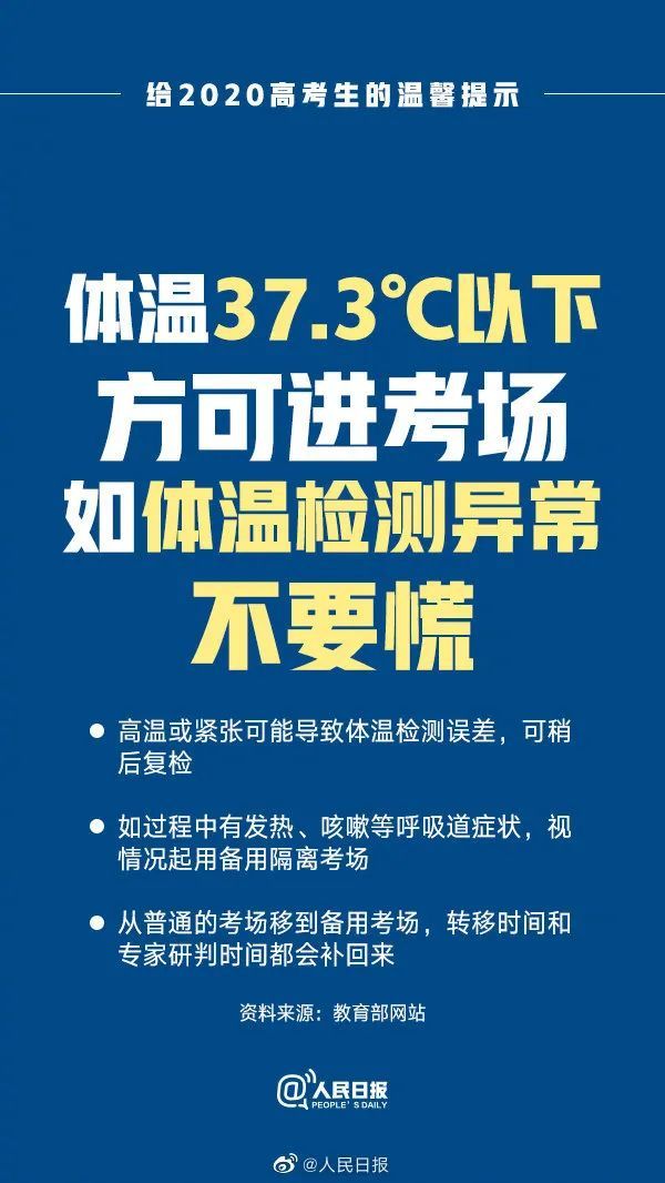 高考|@考生和家长，高考前最后一天的叮嘱！