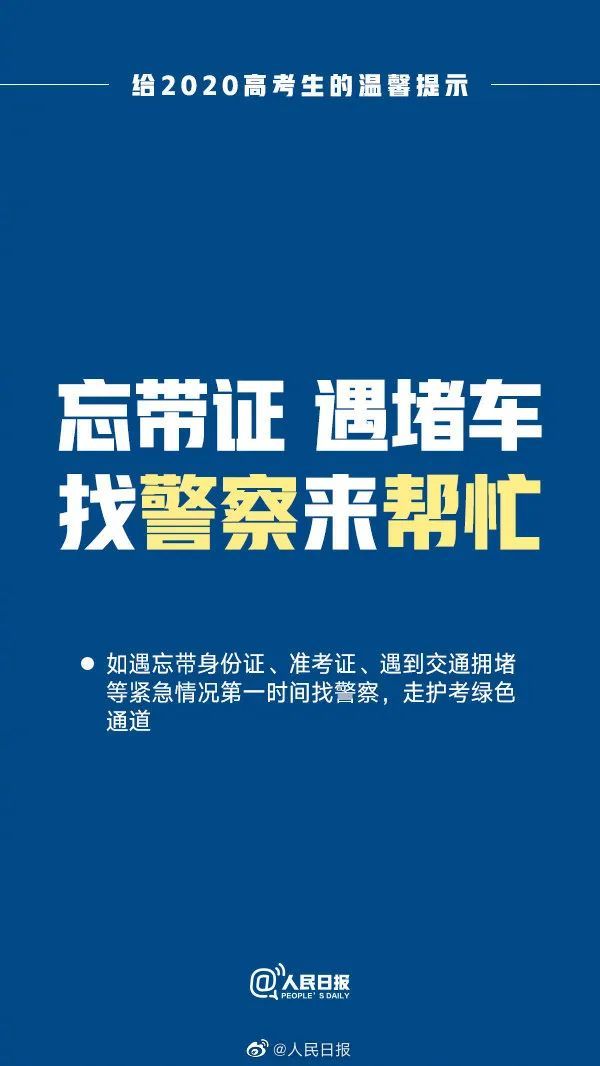 高考|@考生和家长，高考前最后一天的叮嘱！