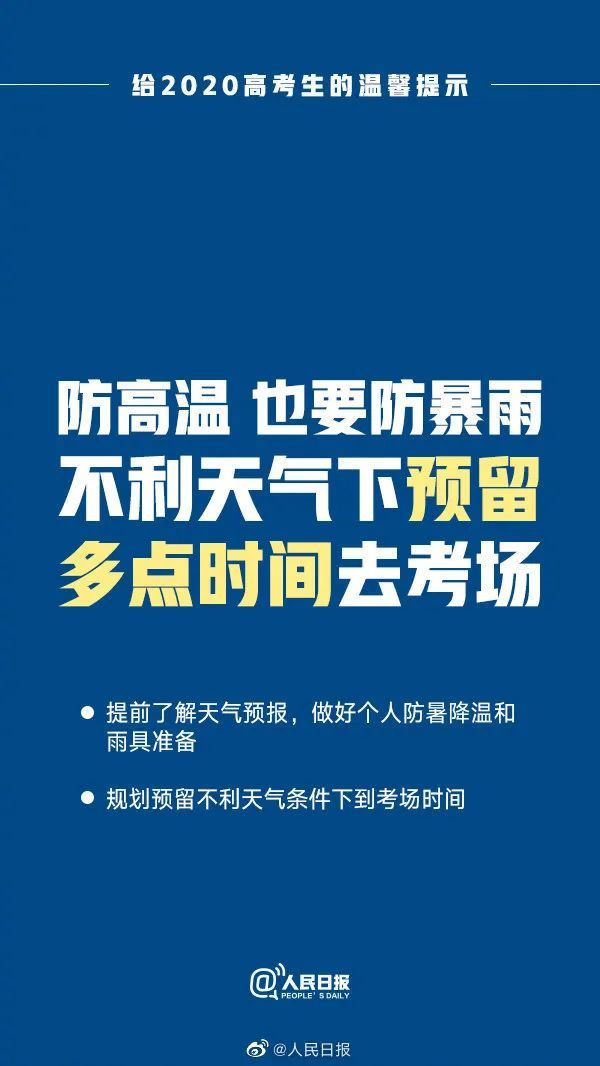 高考|@考生和家长，高考前最后一天的叮嘱！