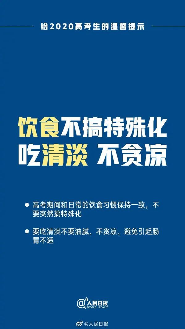 高考|@考生和家长，高考前最后一天的叮嘱！