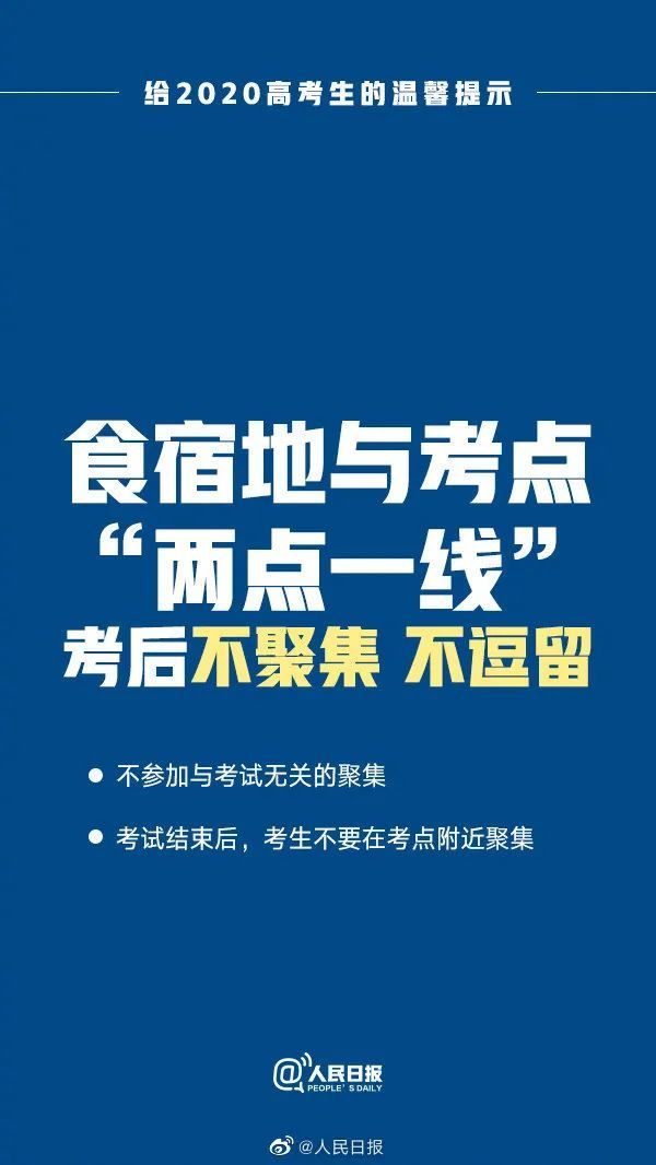 高考|@考生和家长，高考前最后一天的叮嘱！