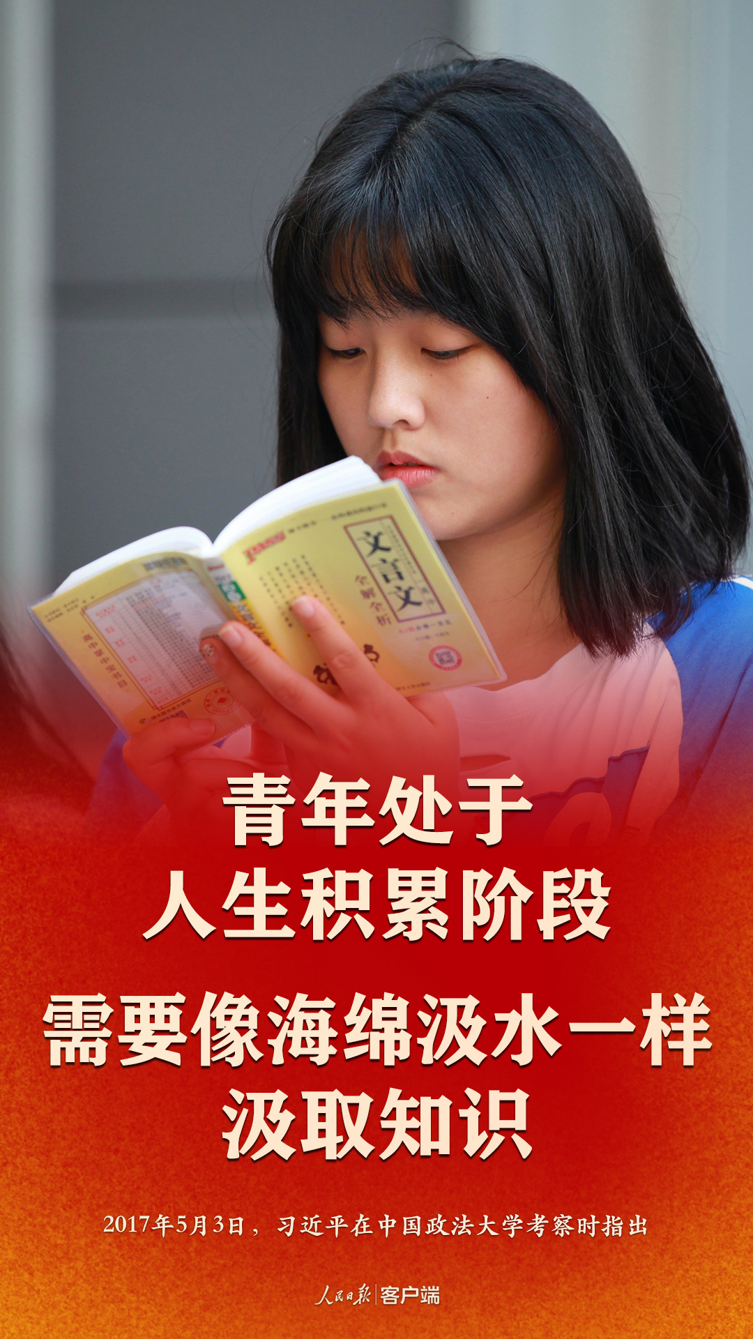 高考|@全体高考生，总书记的这些话为你打气加油