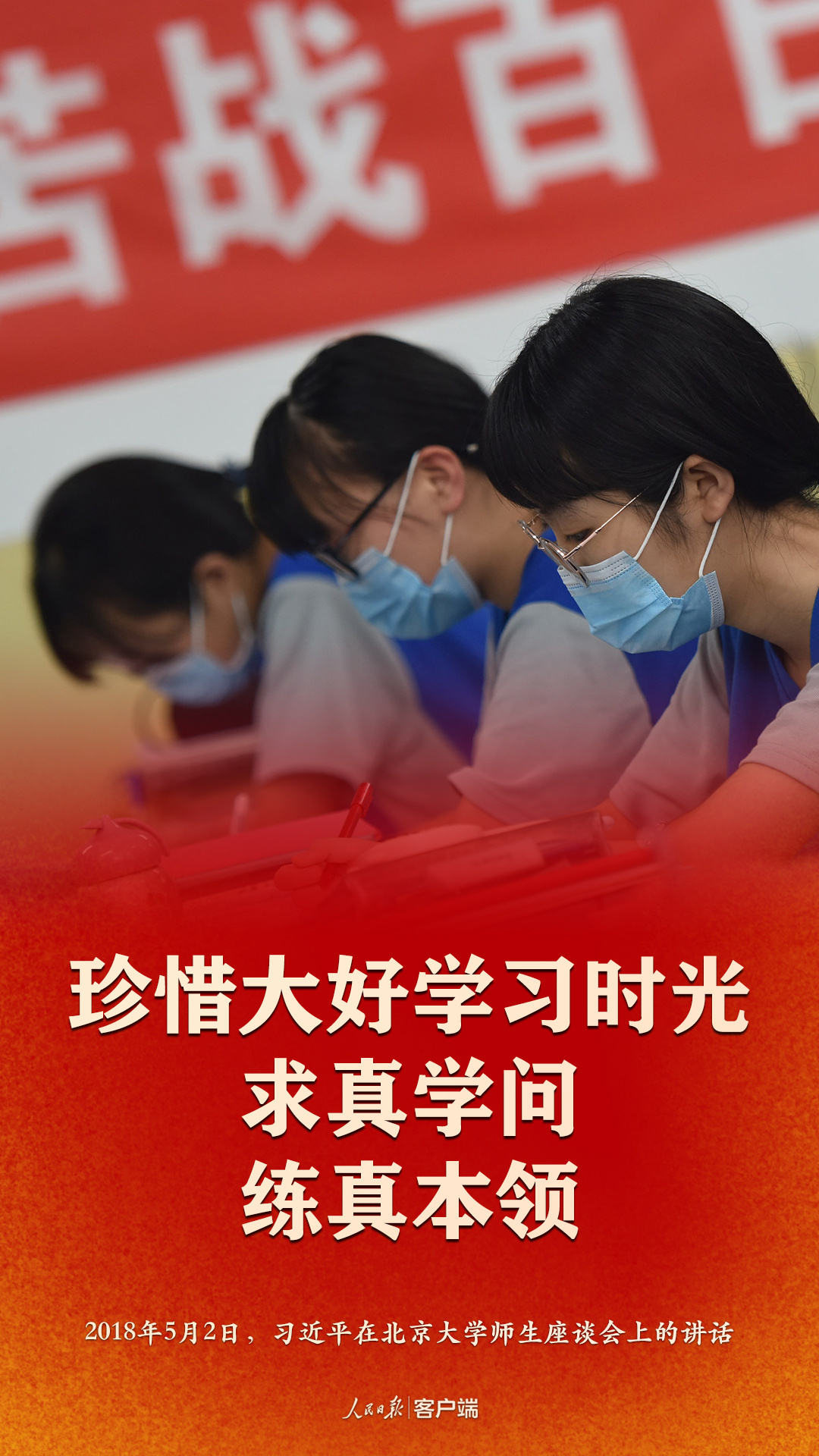 高考|@全体高考生，总书记的这些话为你打气加油