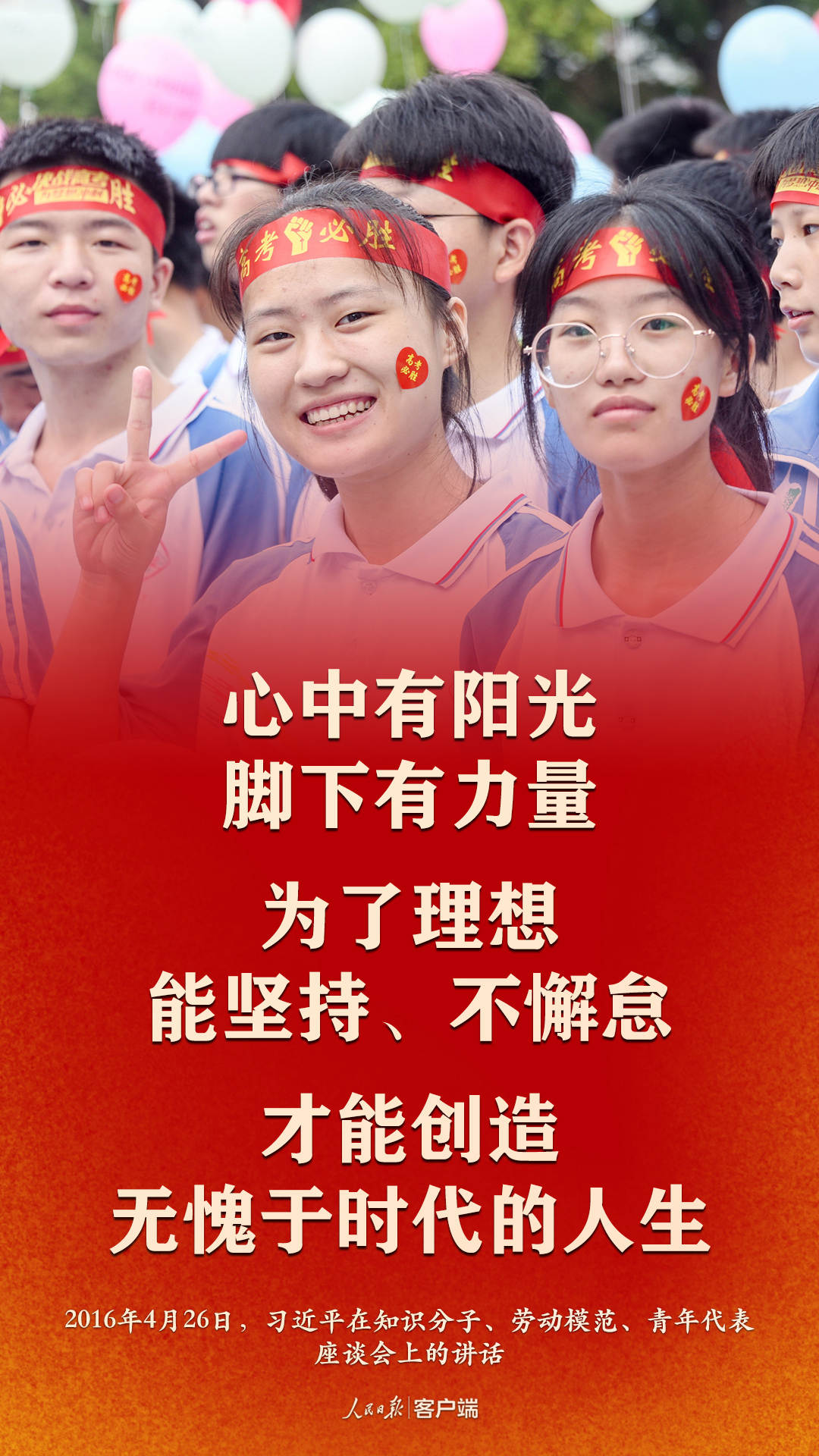 高考|@全体高考生，总书记的这些话为你打气加油