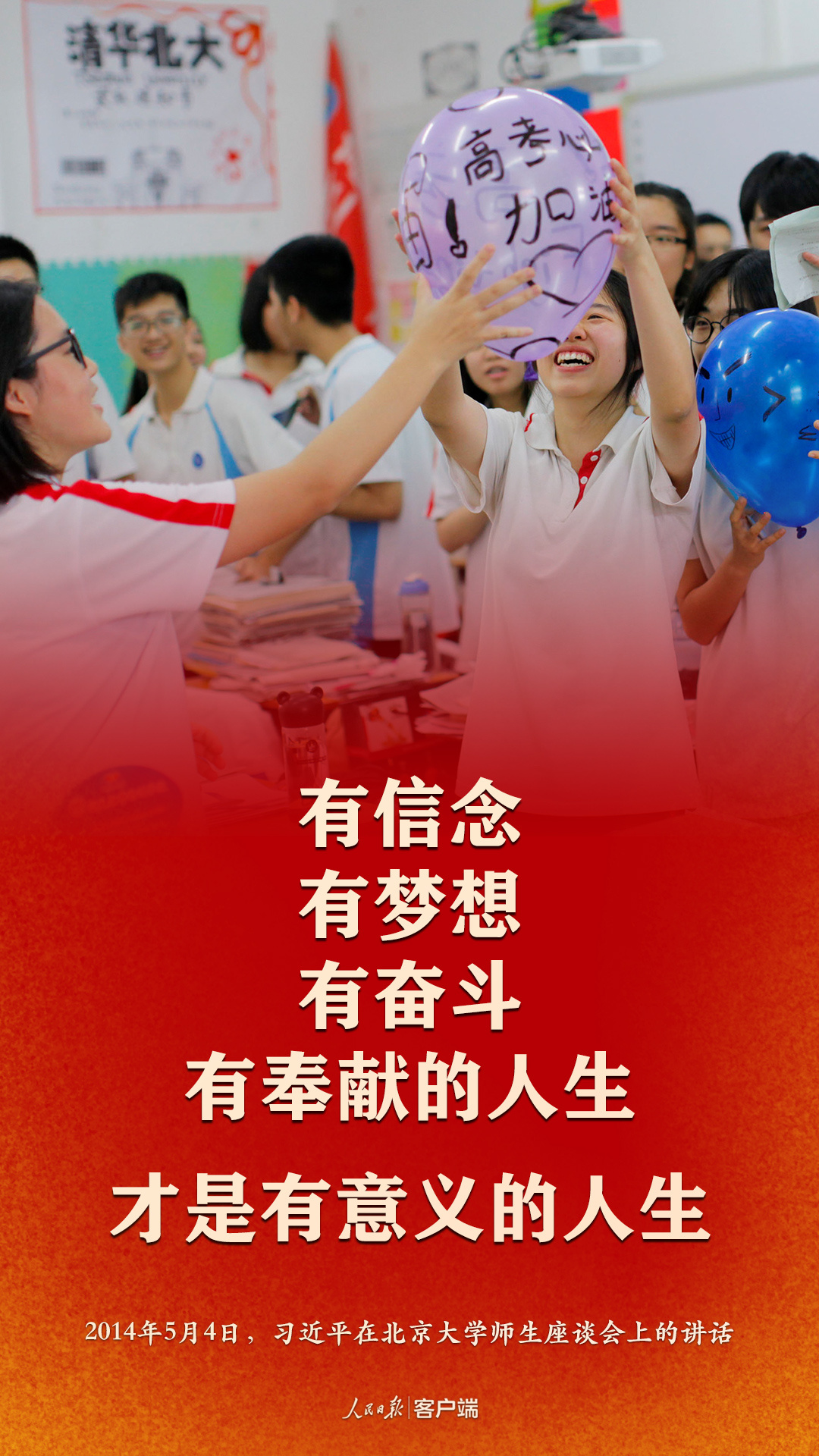 高考|@全体高考生，总书记的这些话为你打气加油