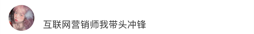 市场营销|9个新职业冲上热搜！是心动的感觉