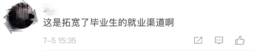 教育|写公号、当博主、打电竞,都算就业?教育部明确了