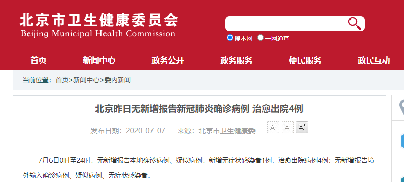 时政|好消息!北京昨日无新增确诊病例,系26天来首次0新增