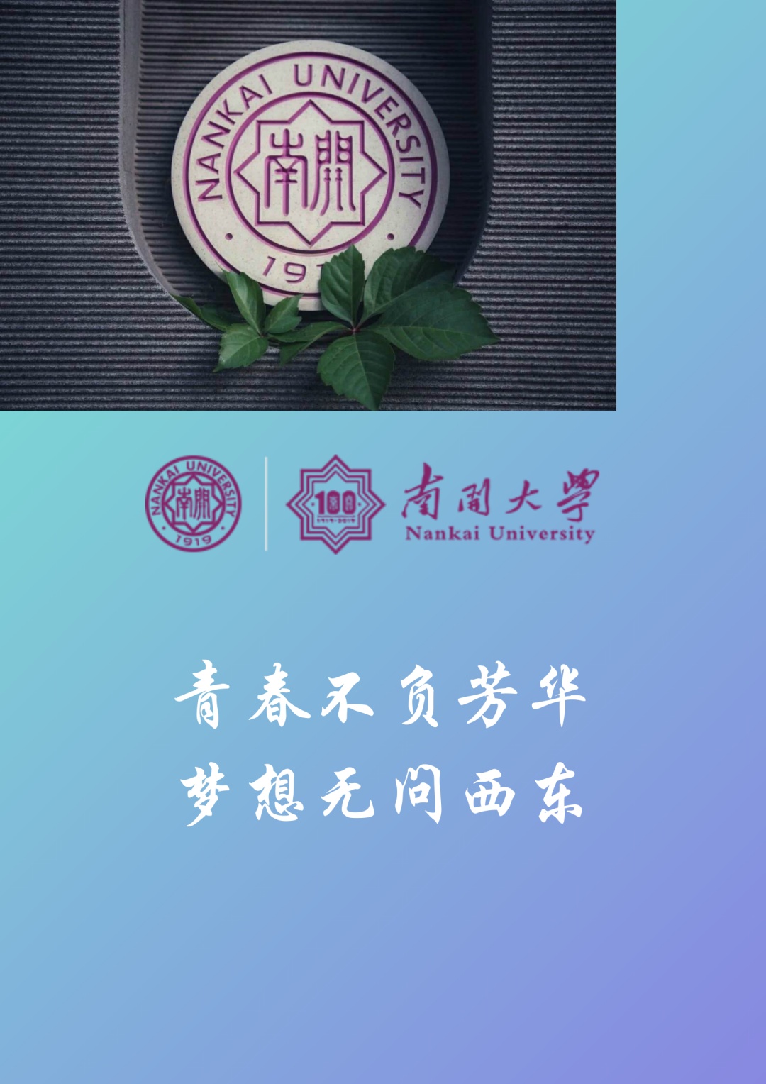 全国妇联|上场！少年理想，为你点亮！