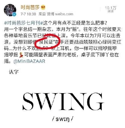 良民证|在“七七事变”83周年当天拿“良民证”玩梗，这份时尚杂志道歉了！