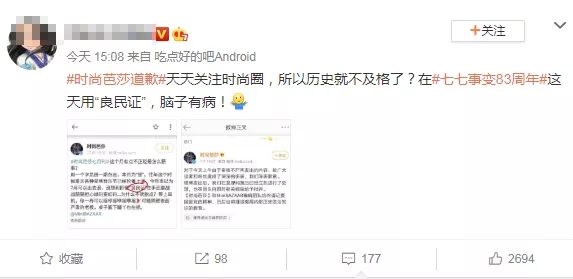 良民证|在“七七事变”83周年当天拿“良民证”玩梗，这份时尚杂志道歉了！