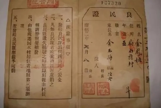 良民证|在“七七事变”83周年当天拿“良民证”玩梗，这份时尚杂志道歉了！