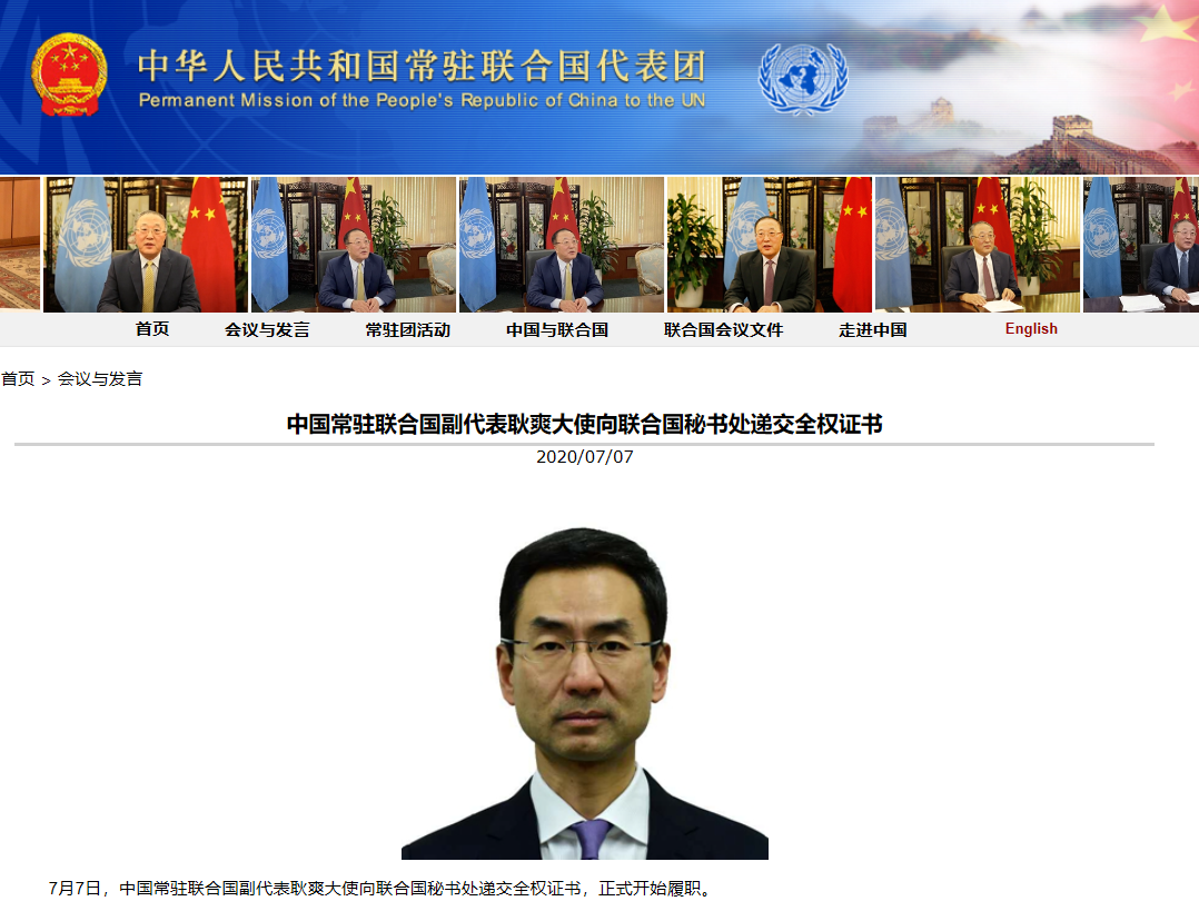 时政外交|中国常驻联合国副代表耿爽大使向联合国秘书处递交全权证书