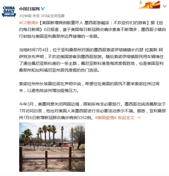 亚利桑那州|美国新增病例数量吓人 墨西哥急喊话:不欢迎你们的游客