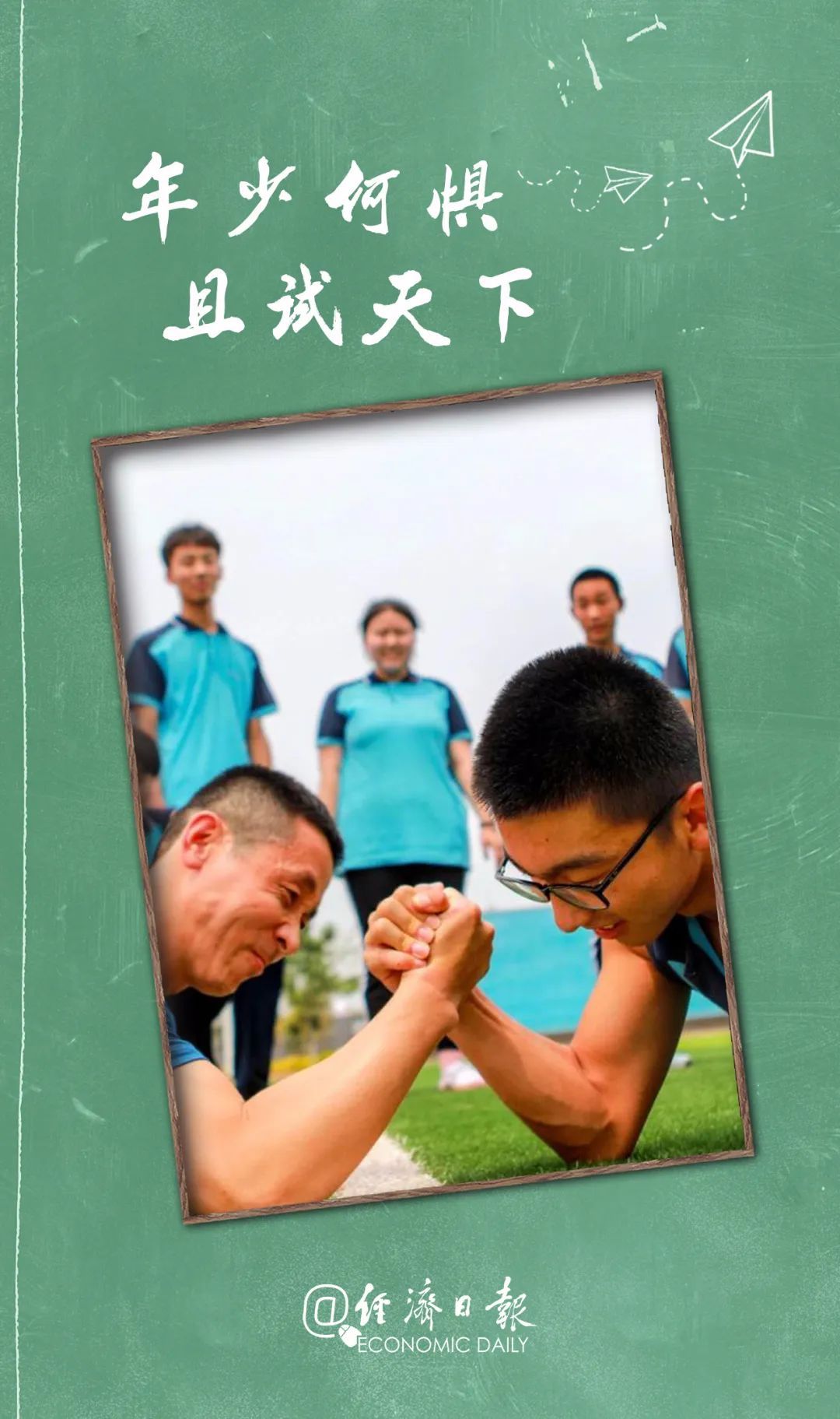经济|你们有备而来，必将满载而归！
