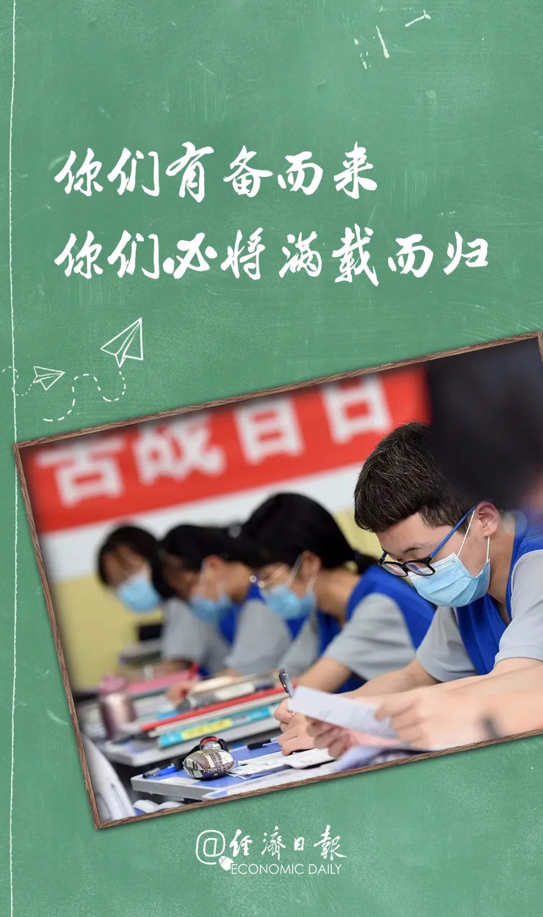 经济|你们有备而来，必将满载而归！