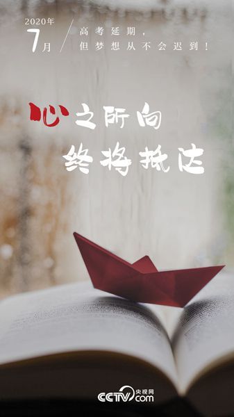 高考|致考生：心怀静气 全力以赴