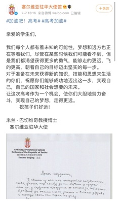 高考|伊朗驻华大使馆为考生送朴素祝福:考的全都会,蒙的全都对!