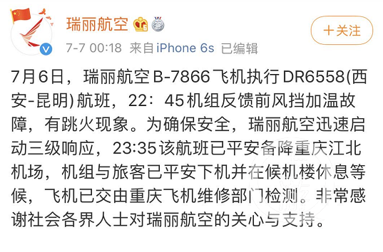 航空|风挡破裂，这架飞机6分钟紧急下降5600米！