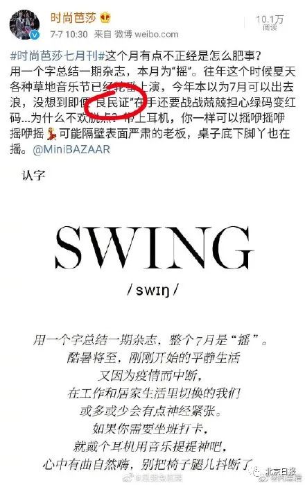 时尚芭莎|关注 | “七七事变”纪念日，拿“良民证”当梗！《时尚芭莎》道歉