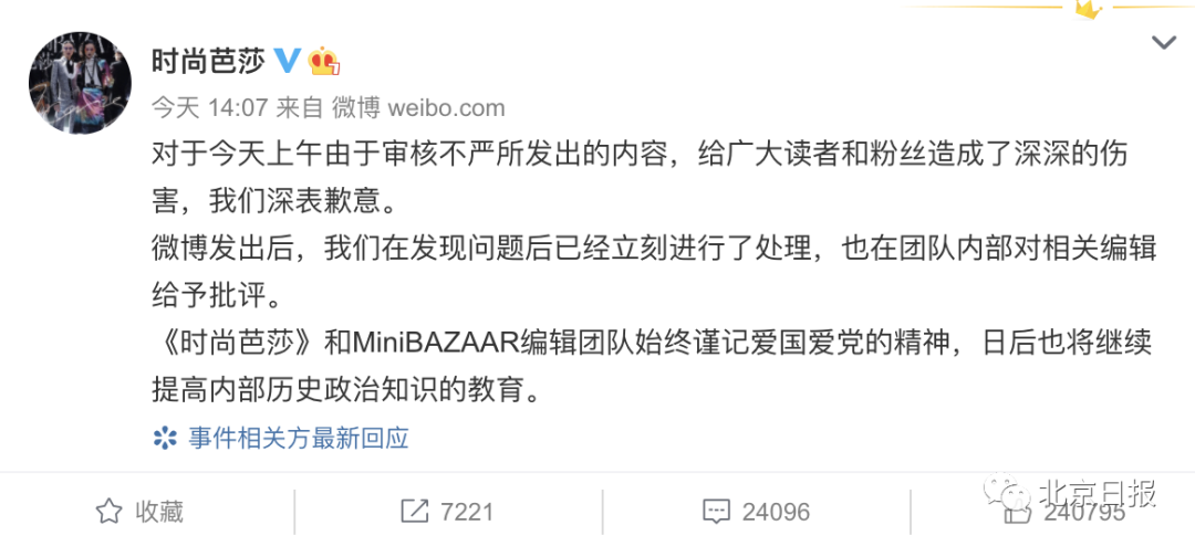 时尚芭莎|关注 | “七七事变”纪念日，拿“良民证”当梗！《时尚芭莎》道歉