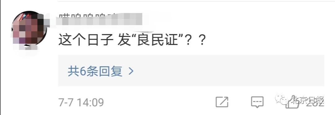 时尚芭莎|关注 | “七七事变”纪念日，拿“良民证”当梗！《时尚芭莎》道歉