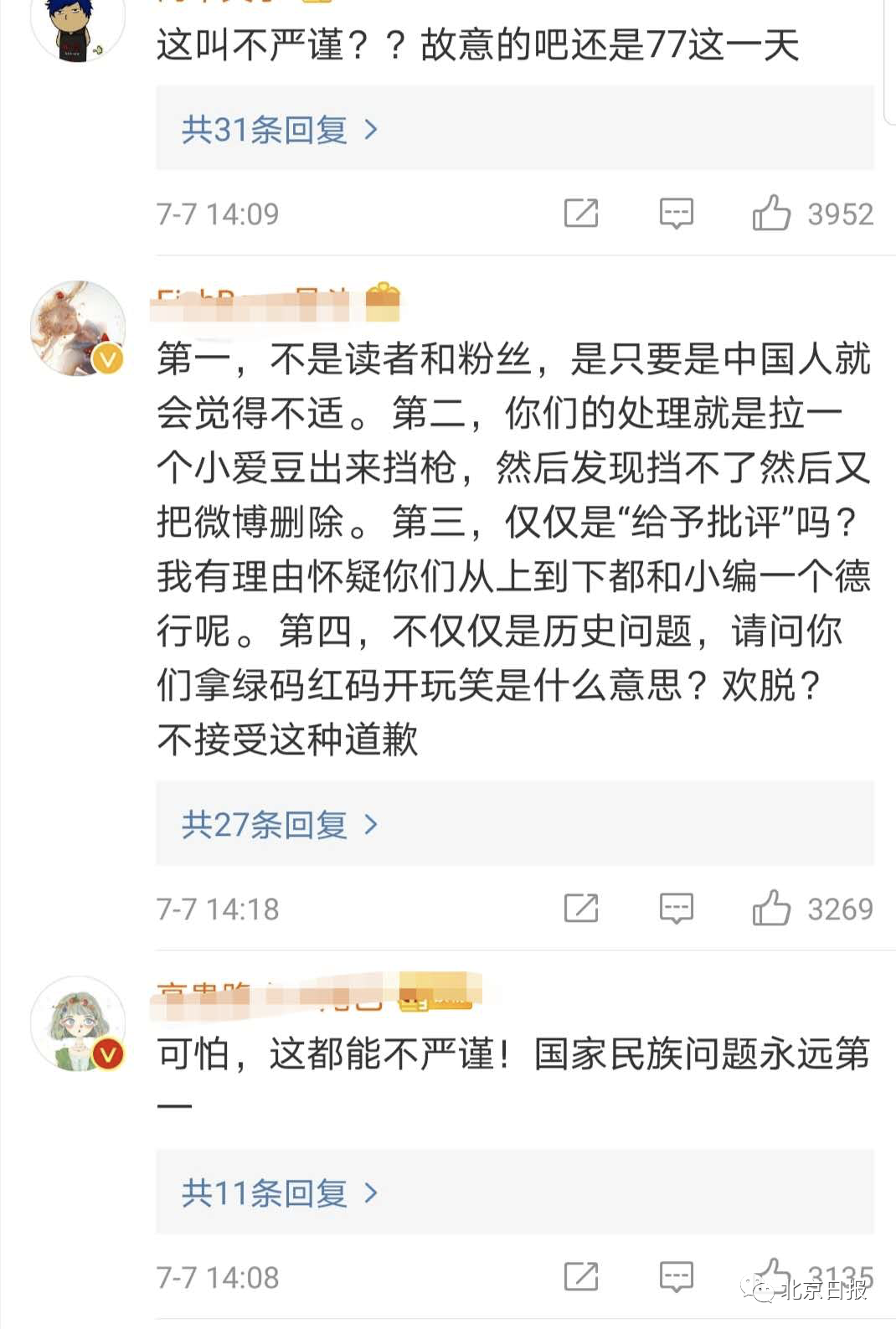 时尚芭莎|关注 | “七七事变”纪念日，拿“良民证”当梗！《时尚芭莎》道歉