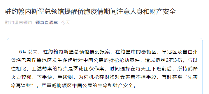 国际|约翰内斯堡发生多起针对中国公民持枪抢劫案件 致2死3伤