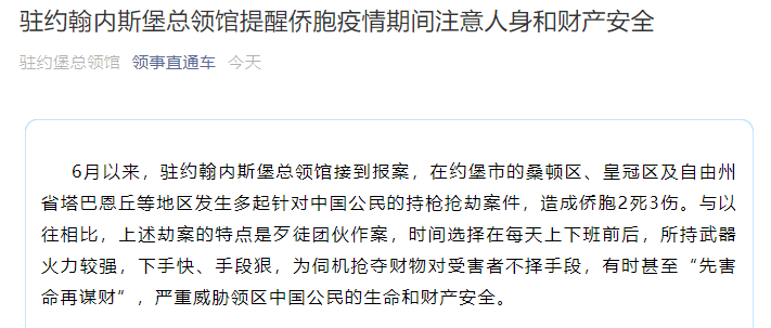 财产安全|南非多地发生针对中国公民持枪抢劫案件，已致2死3伤！驻约翰内斯堡总领馆提醒侨胞注意人身和财产安全