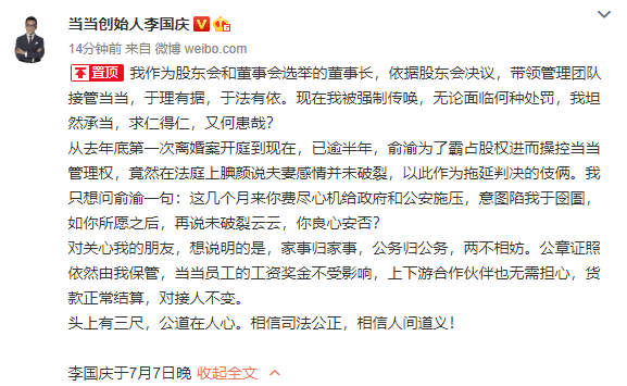 李国庆|李国庆再发文：现在被强制传唤，无论面临何种处罚都会坦然承当