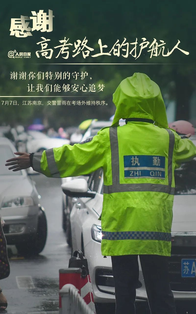 高考|多地高考结束,发条微信,向他们说声谢谢!