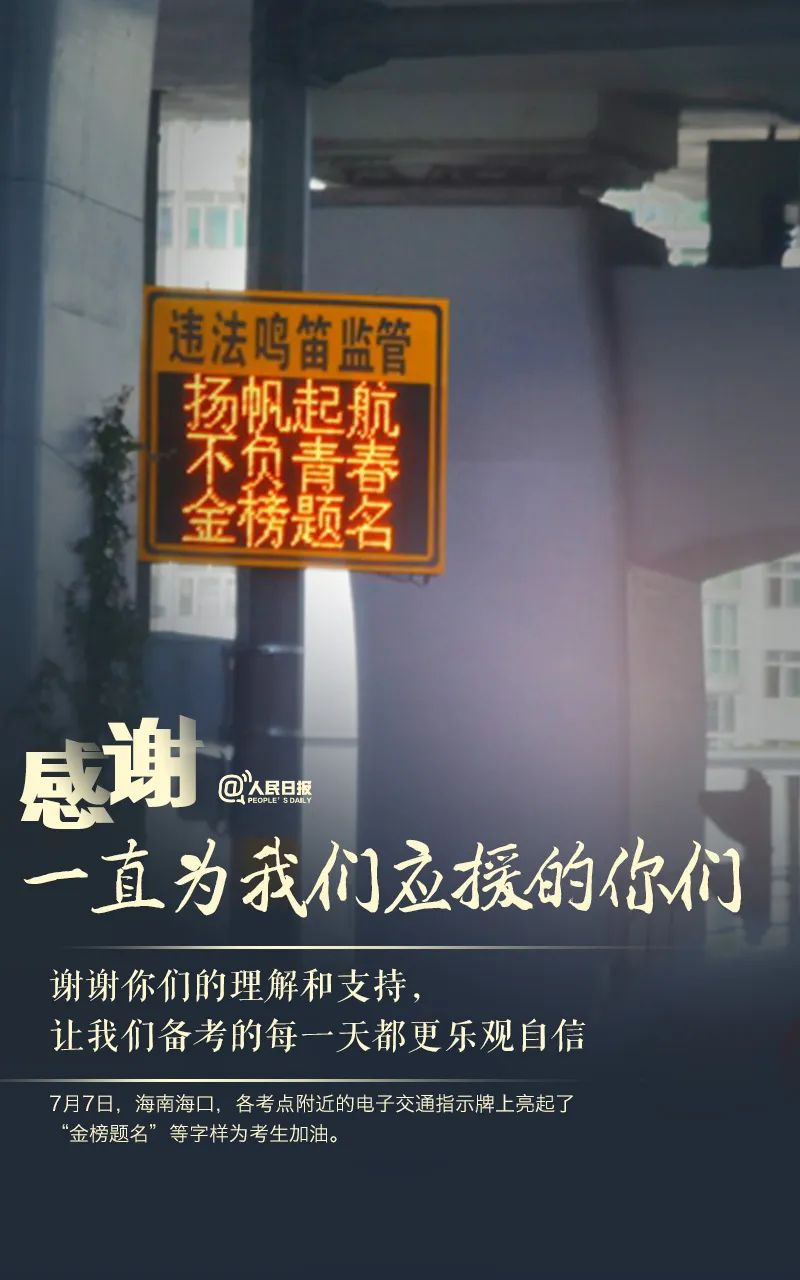 高考|多地高考结束,发条微信,向他们说声谢谢!