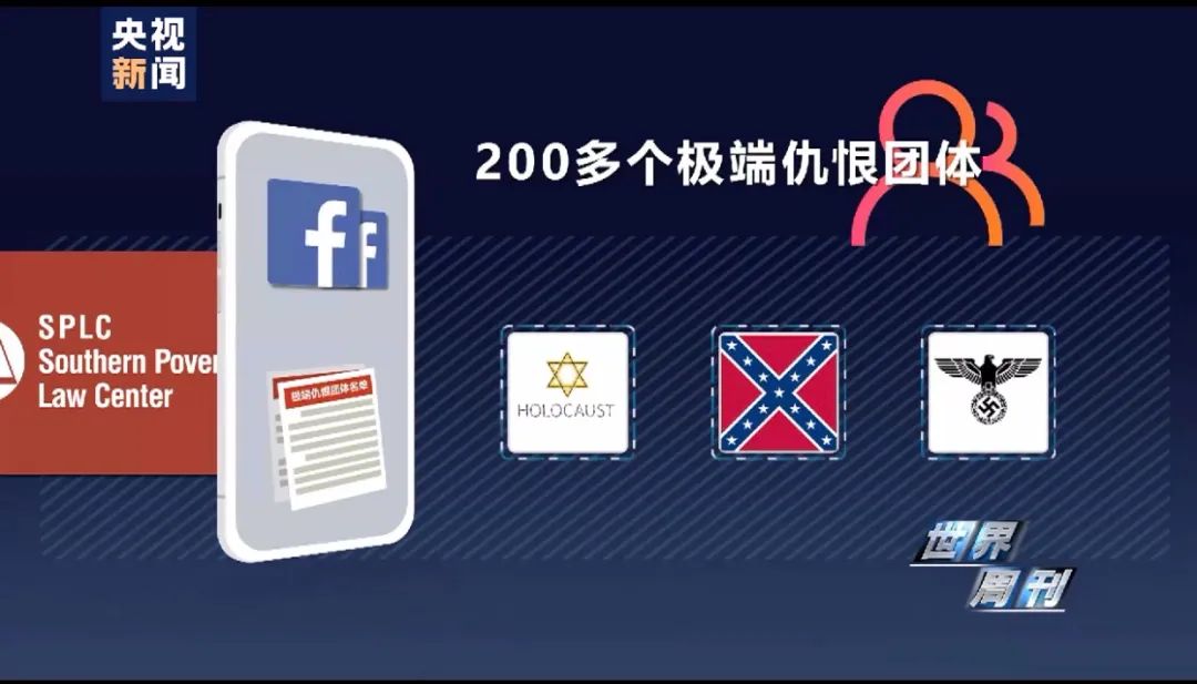 文汇报|“利用仇恨牟利”,脸书的罪与罚还有哪些